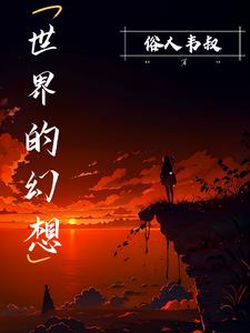 世界的孤儿