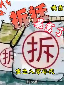只想好好开个店,干嘛追着我拆迁