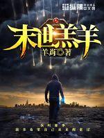 末世高质量女强文排行榜