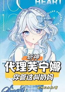斩神:代理水神,开局海鲜三恶霸